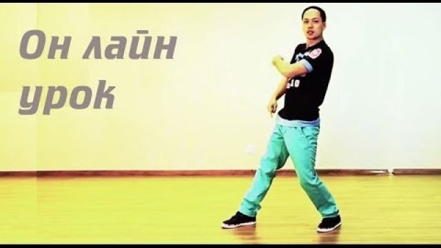 Уроки танца дабстеп (dubstep). Связка 2 