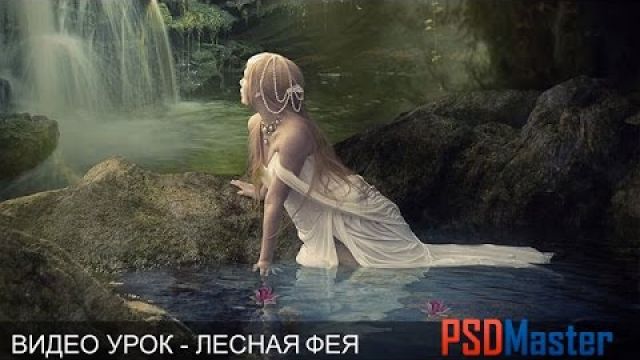 Фотошоп коллаж -  Лесная фея