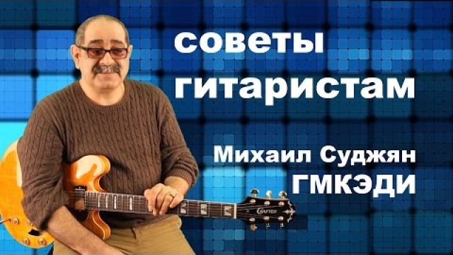 Упражнения для гитары -  советы для гитаристов