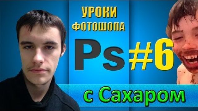 Фотошоп приколы с Сахаром