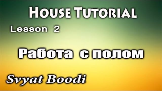 Урок House dance - работа с полом в Хаусе