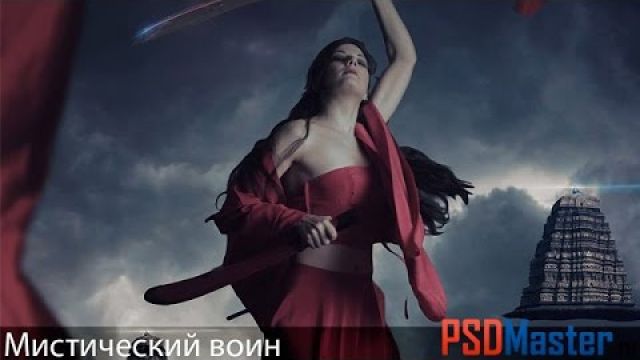 Фотошоп коллаж - Мистический воин