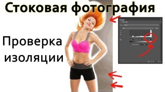 Стоковая фотография - проверка изоляции в фотошопе