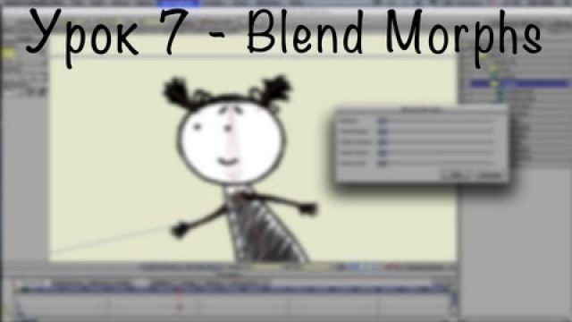 Blend Morphs в Anime Studio Pro