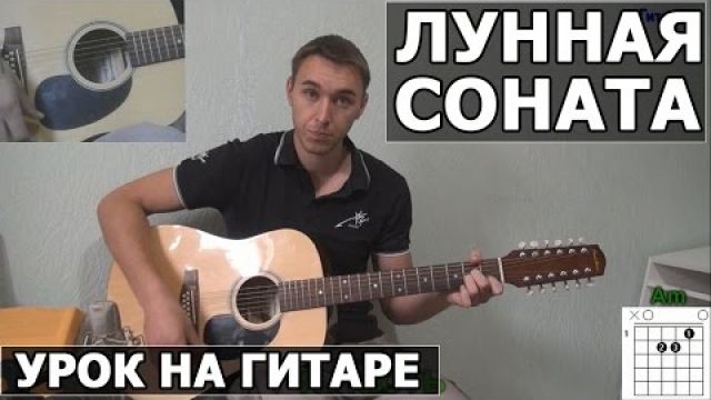 Лунная соната - простая мелодия на гитаре