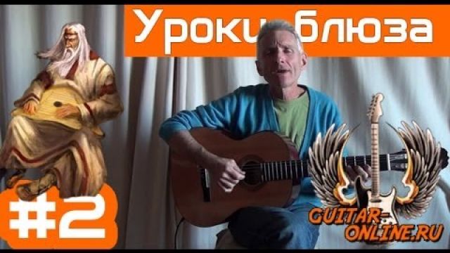 "Древнерусский" блюз. История блюза и интересные факты.