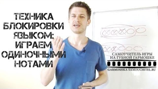 Как играть одиночными нотами при помощи техники блокировки языком